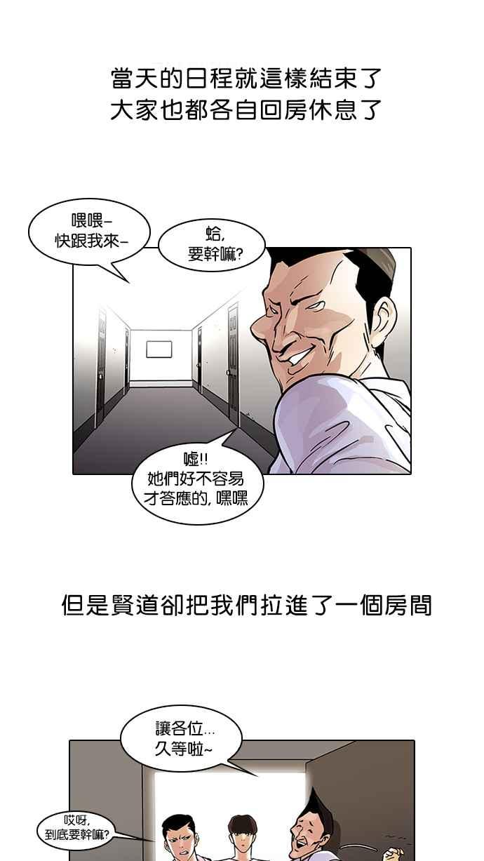 看脸时代 [第42话] 秋季训练（2） 第18页