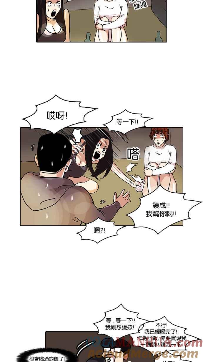 看脸时代 [第42话] 秋季训练（2） 第31页