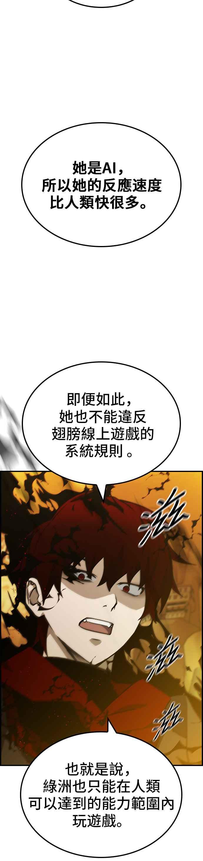 《BE结局制造者》第43话 第6页