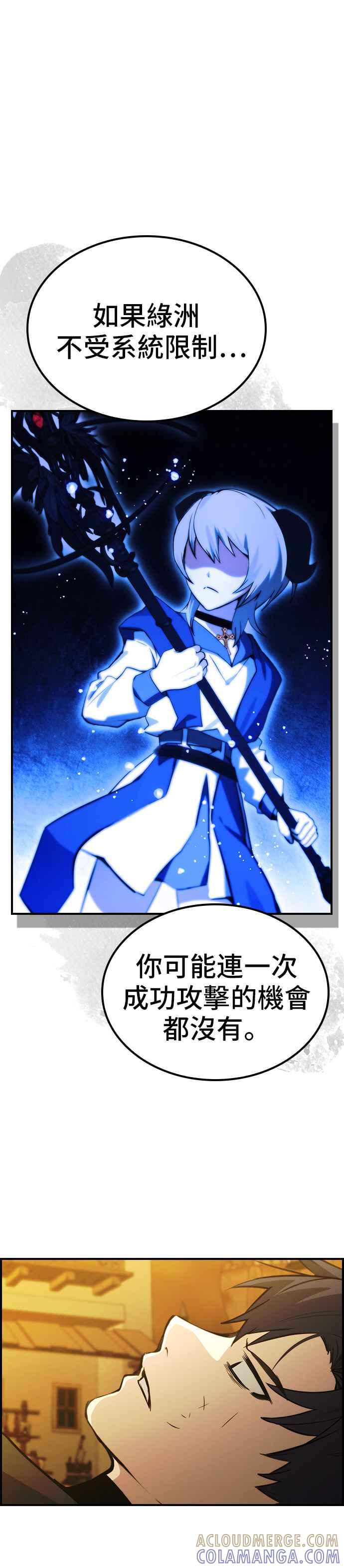 《BE结局制造者》第43话 第7页