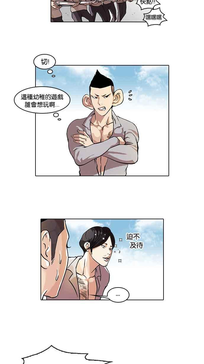 看脸时代 [第42话] 秋季训练（2） 第6页
