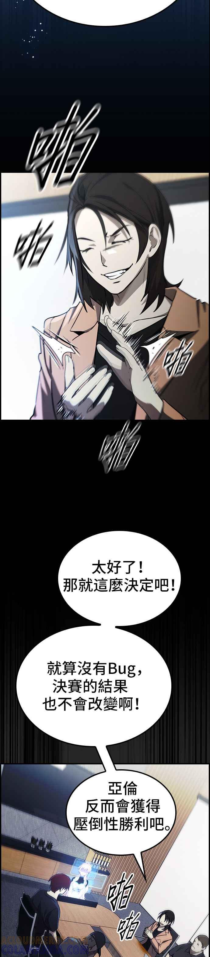 《BE结局制造者》第43话 第10页