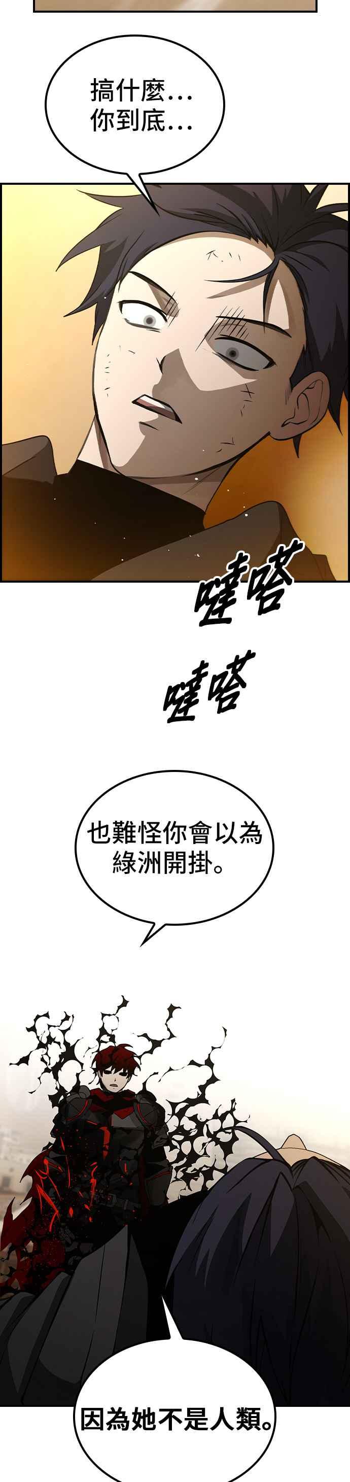 《BE结局制造者》第43话 第5页