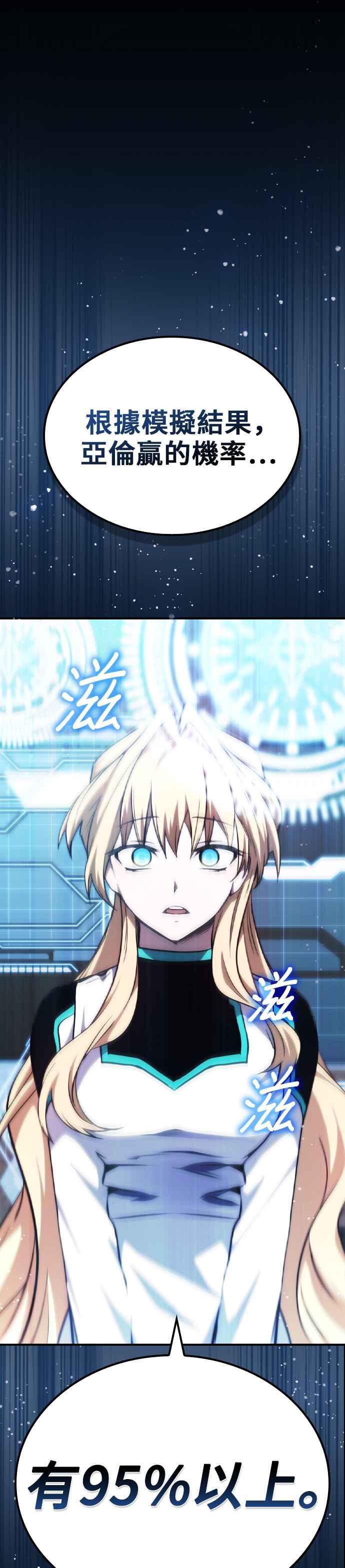 《BE结局制造者》第43话 第9页