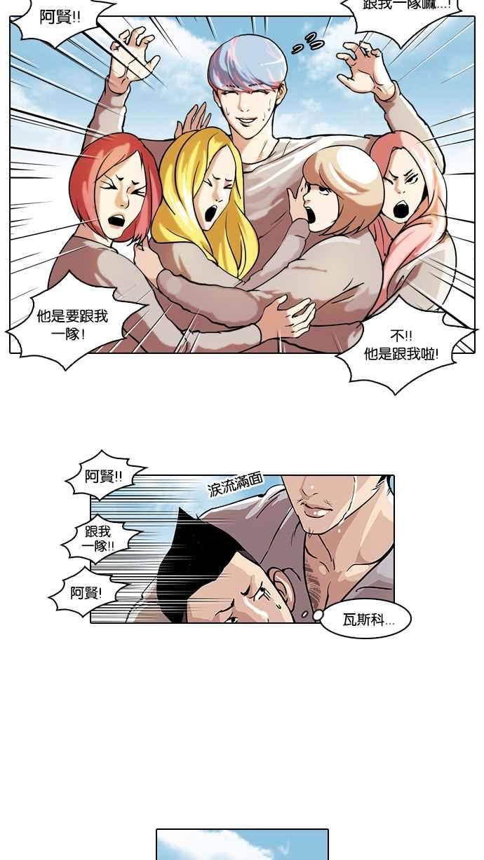 看脸时代 [第42话] 秋季训练（2） 第10页