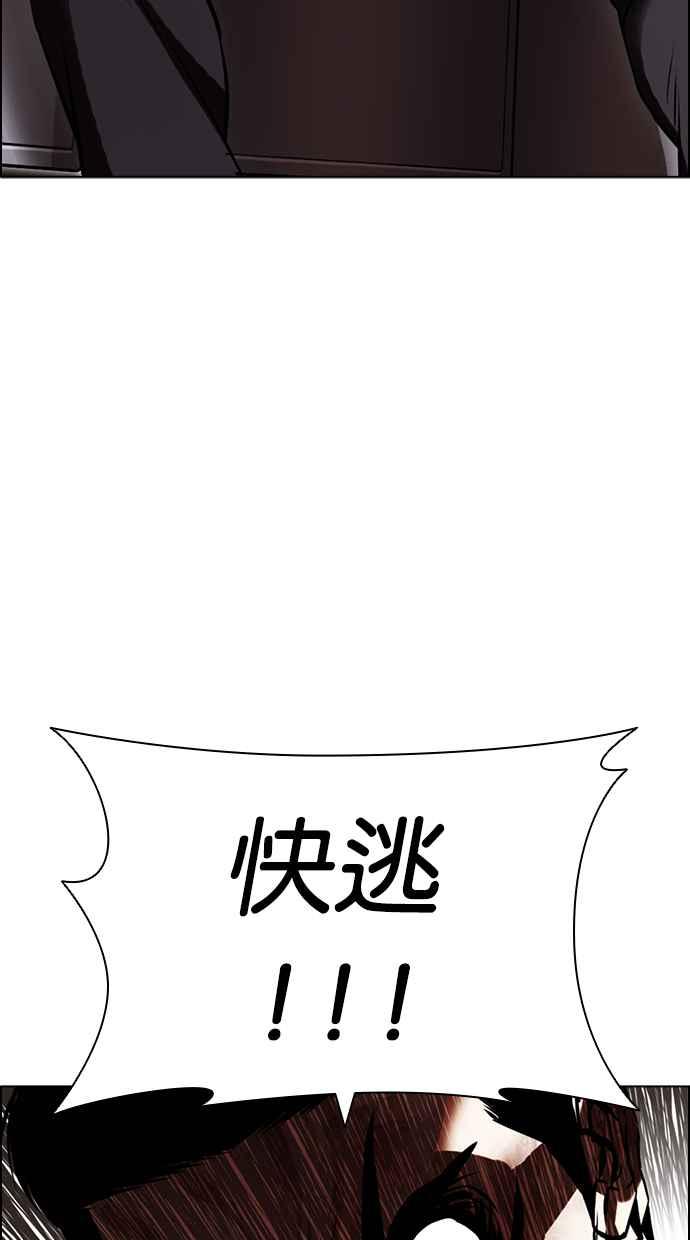 看脸时代 [第429话] 打倒恶狼联盟 [19] 第38页