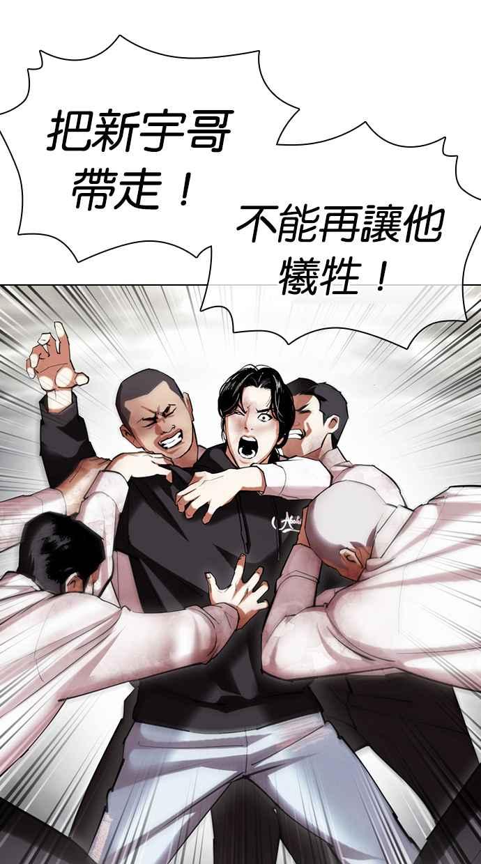 看脸时代 [第429话] 打倒恶狼联盟 [19] 第50页