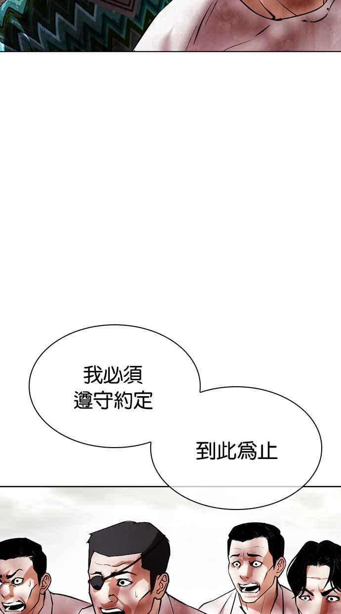 看脸时代 [第429话] 打倒恶狼联盟 [19] 第10页