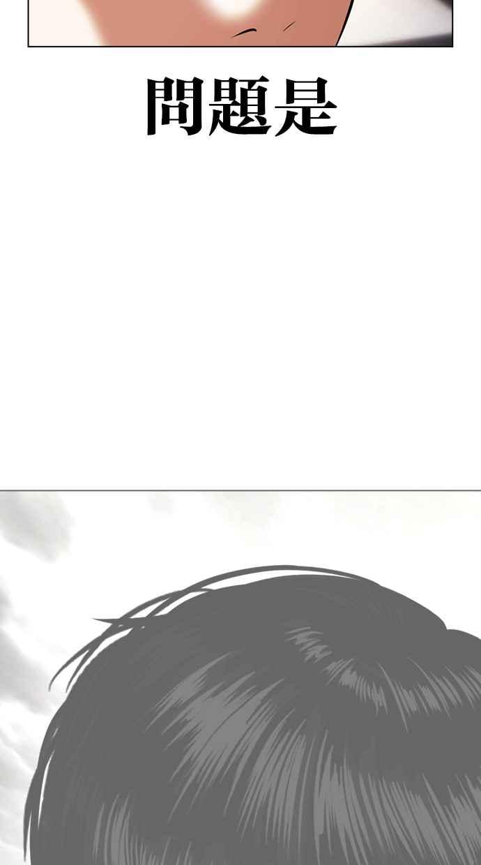看脸时代 [第429话] 打倒恶狼联盟 [19] 第115页