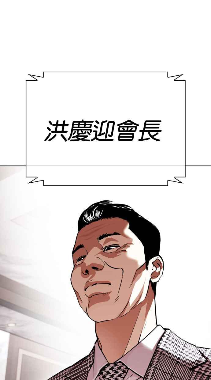看脸时代 [第429话] 打倒恶狼联盟 [19] 第94页