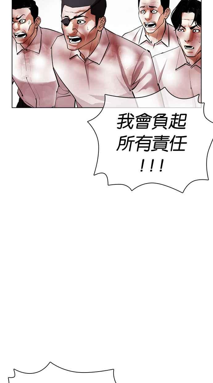 看脸时代 [第429话] 打倒恶狼联盟 [19] 第40页