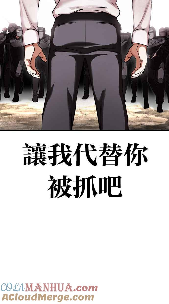 看脸时代 [第429话] 打倒恶狼联盟 [19] 第61页