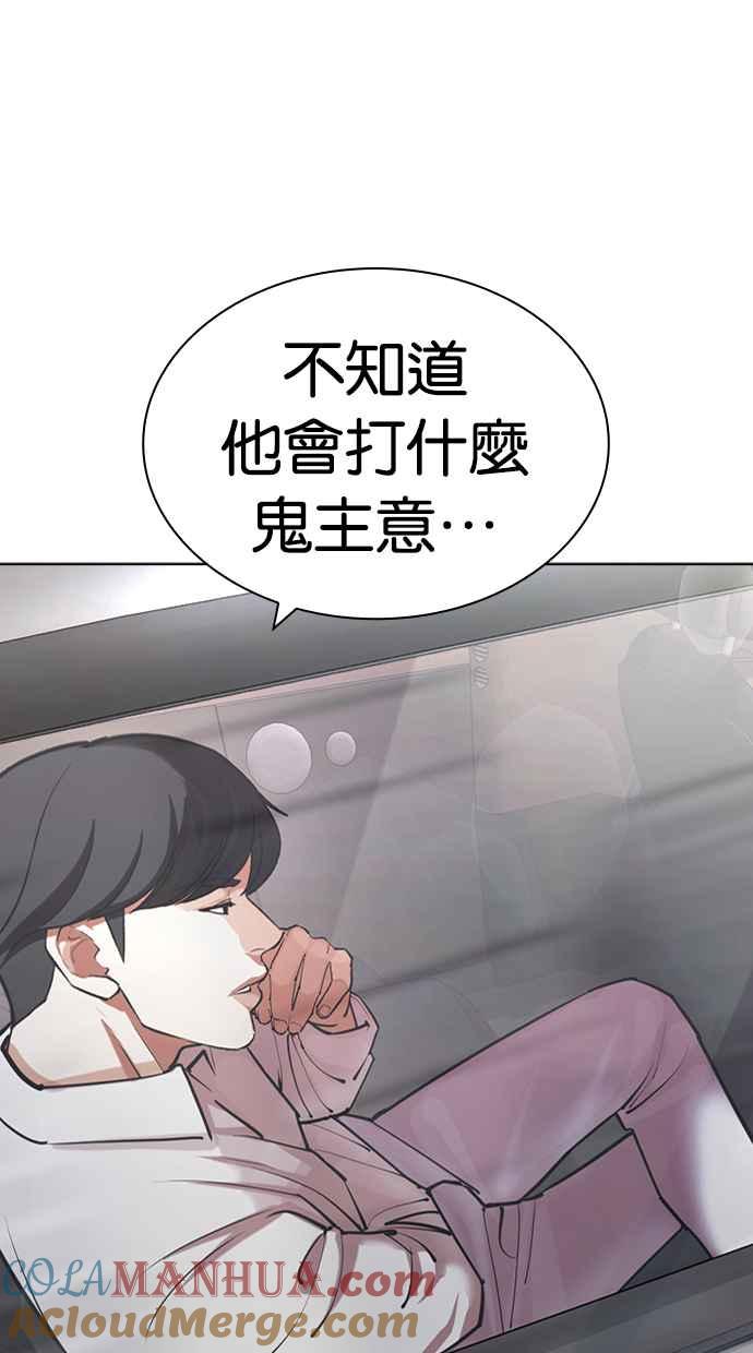看脸时代 [第429话] 打倒恶狼联盟 [19] 第117页