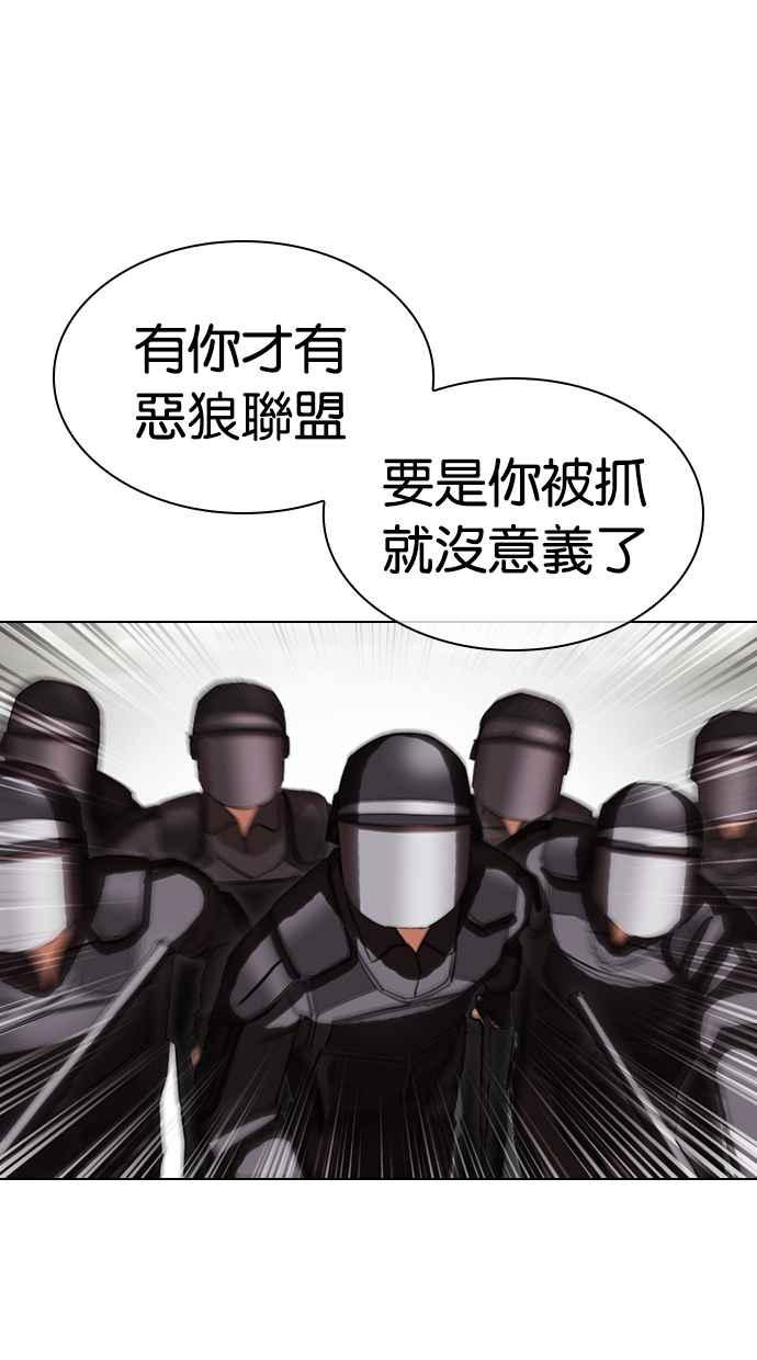 看脸时代 [第429话] 打倒恶狼联盟 [19] 第58页
