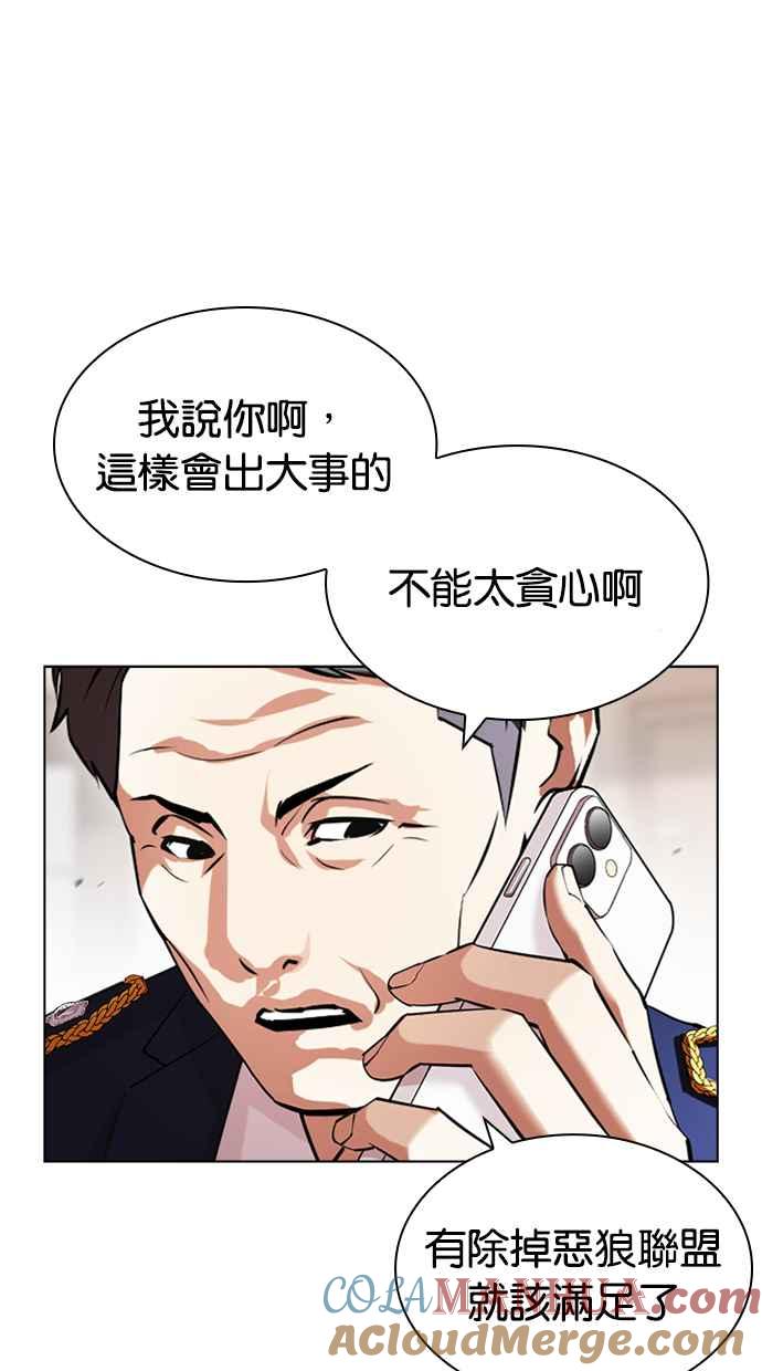 看脸时代 [第429话] 打倒恶狼联盟 [19] 第85页