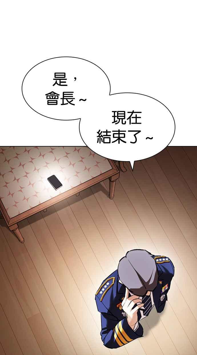 看脸时代 [第429话] 打倒恶狼联盟 [19] 第90页
