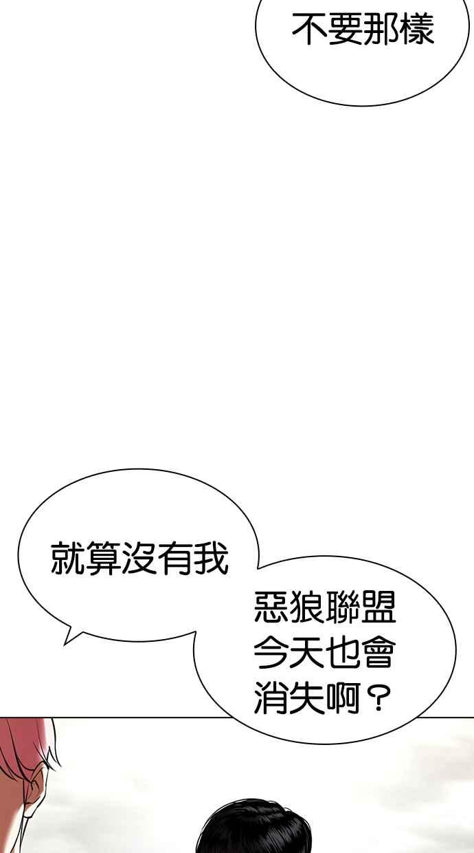 看脸时代 [第429话] 打倒恶狼联盟 [19] 第14页