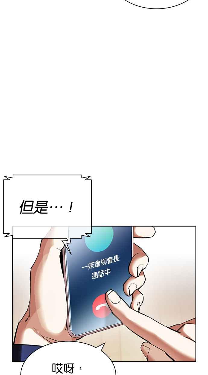 看脸时代 [第429话] 打倒恶狼联盟 [19] 第86页