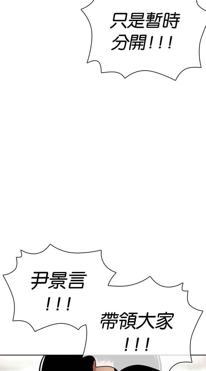看脸时代 [第429话] 打倒恶狼联盟 [19] 第44页