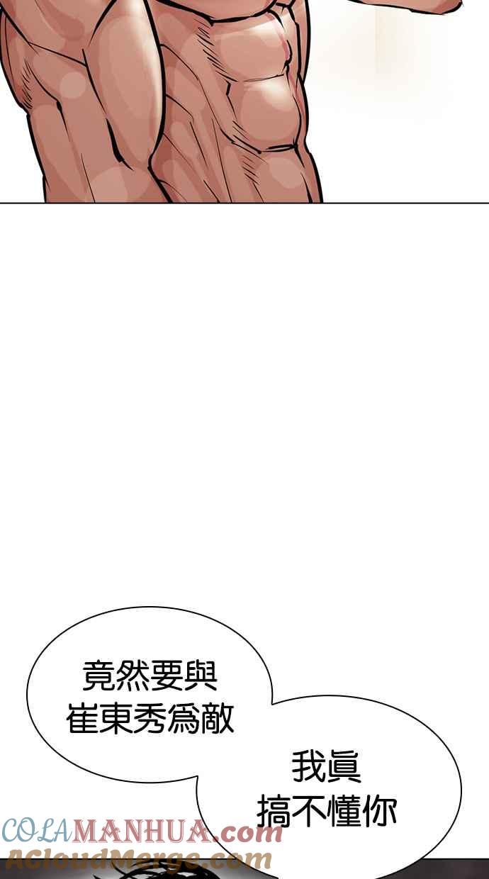 看脸时代 [第429话] 打倒恶狼联盟 [19] 第105页