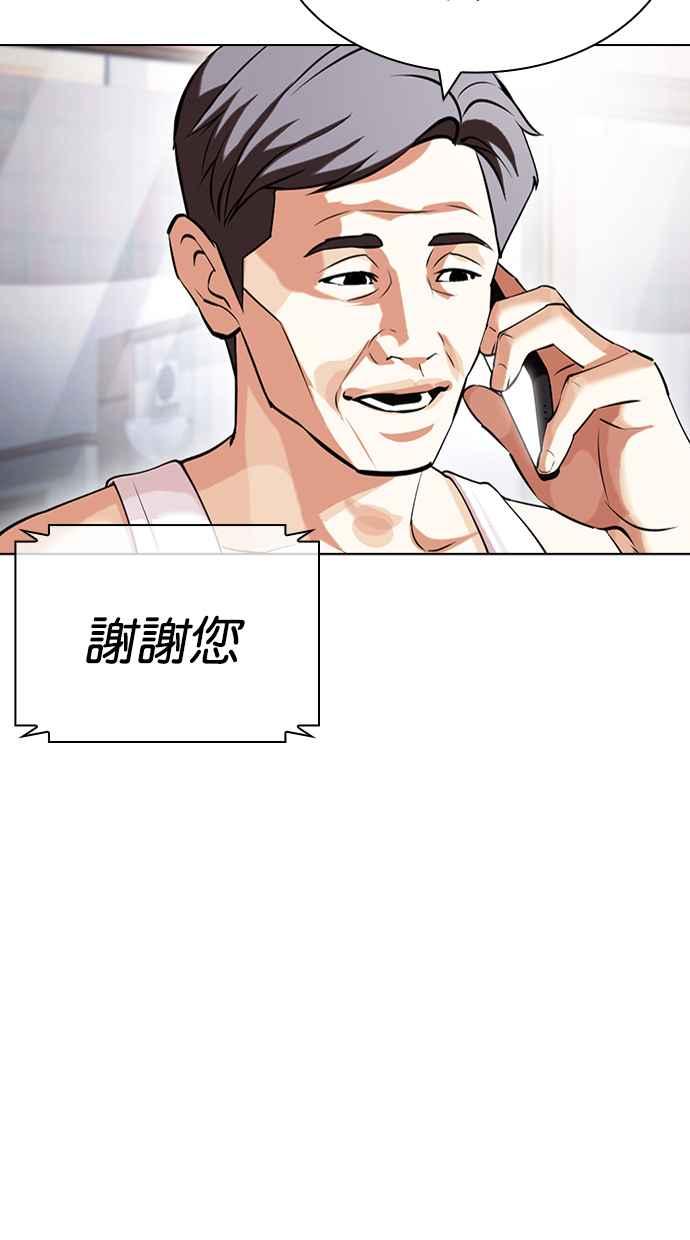 看脸时代 [第429话] 打倒恶狼联盟 [19] 第31页