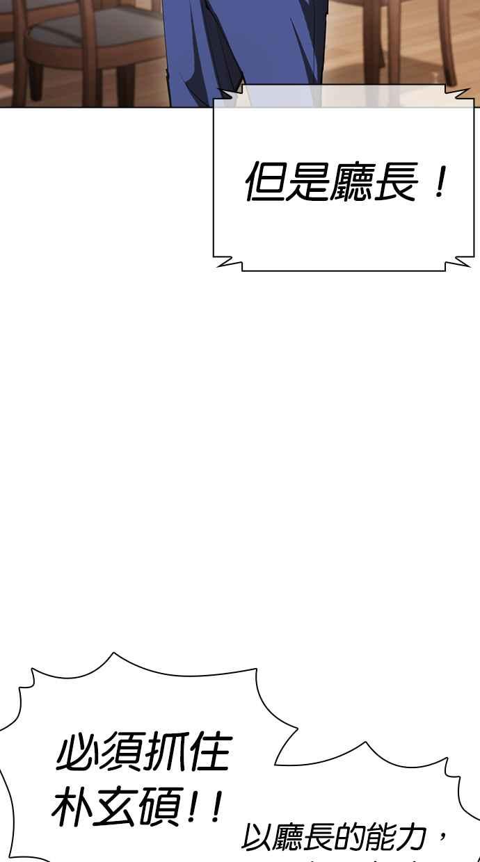 看脸时代 [第429话] 打倒恶狼联盟 [19] 第83页