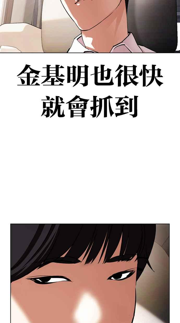 看脸时代 [第429话] 打倒恶狼联盟 [19] 第114页