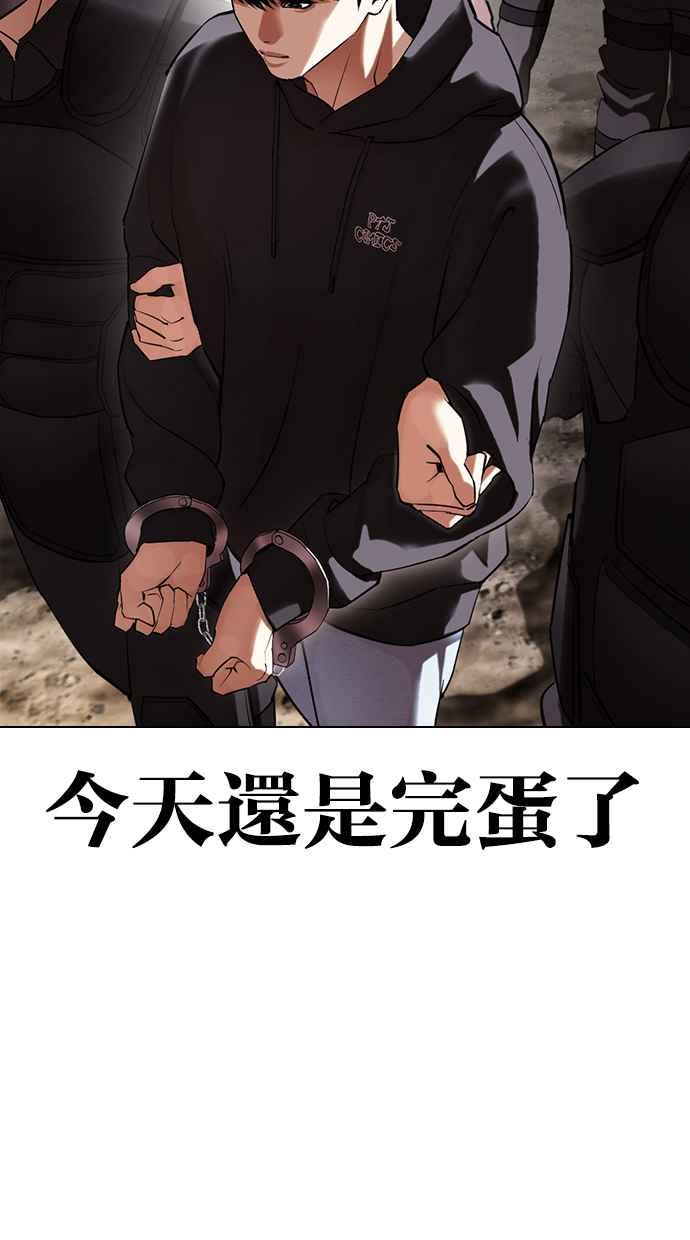 看脸时代 [第429话] 打倒恶狼联盟 [19] 第76页