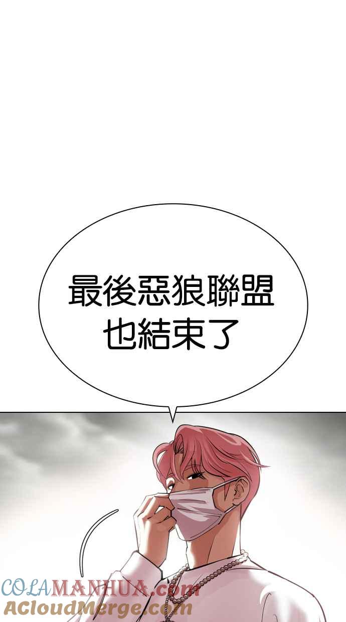 看脸时代 [第429话] 打倒恶狼联盟 [19] 第101页