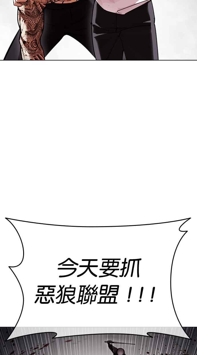 看脸时代 [第429话] 打倒恶狼联盟 [19] 第22页