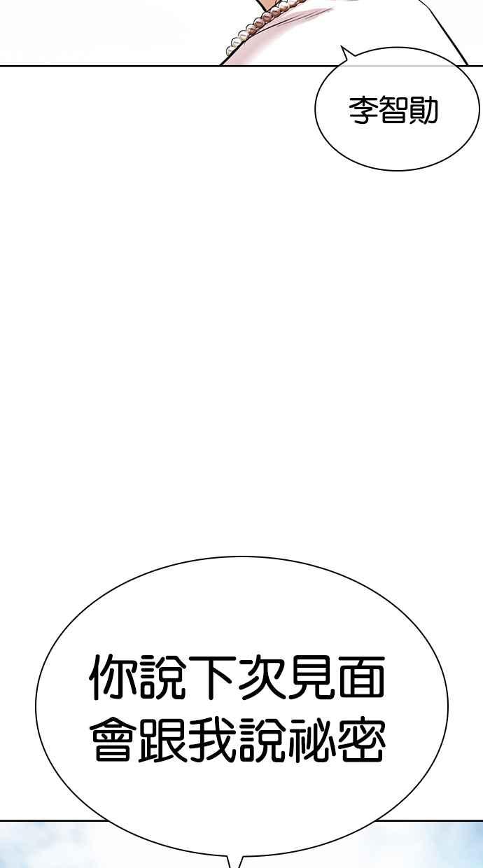 看脸时代 [第429话] 打倒恶狼联盟 [19] 第130页