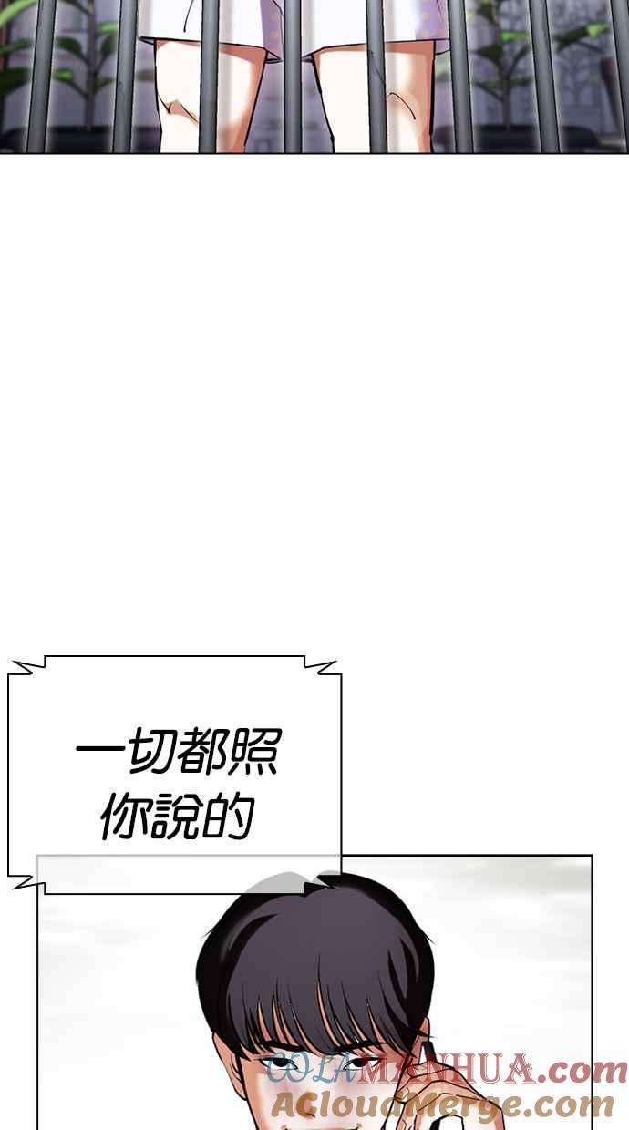 看脸时代 [第429话] 打倒恶狼联盟 [19] 第29页