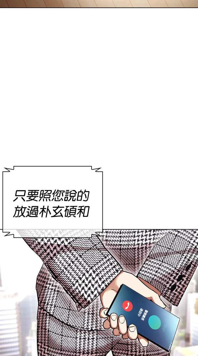 看脸时代 [第429话] 打倒恶狼联盟 [19] 第91页