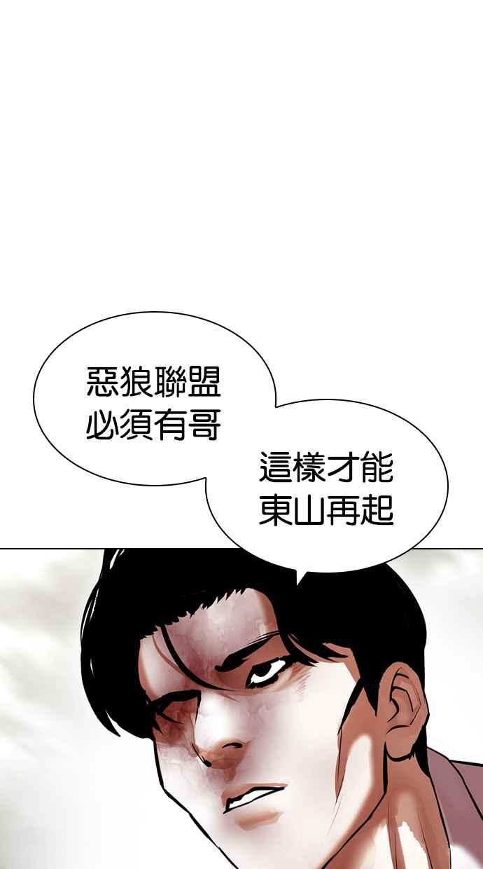 看脸时代 [第429话] 打倒恶狼联盟 [19] 第59页