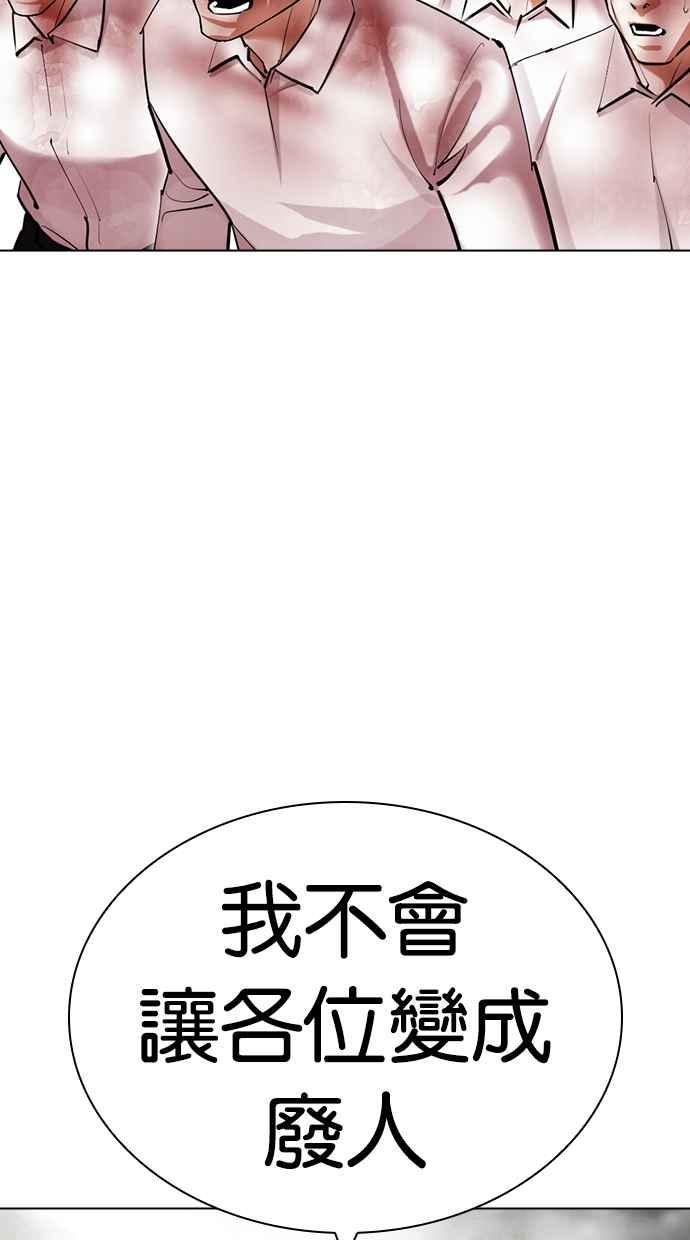 看脸时代 [第429话] 打倒恶狼联盟 [19] 第11页