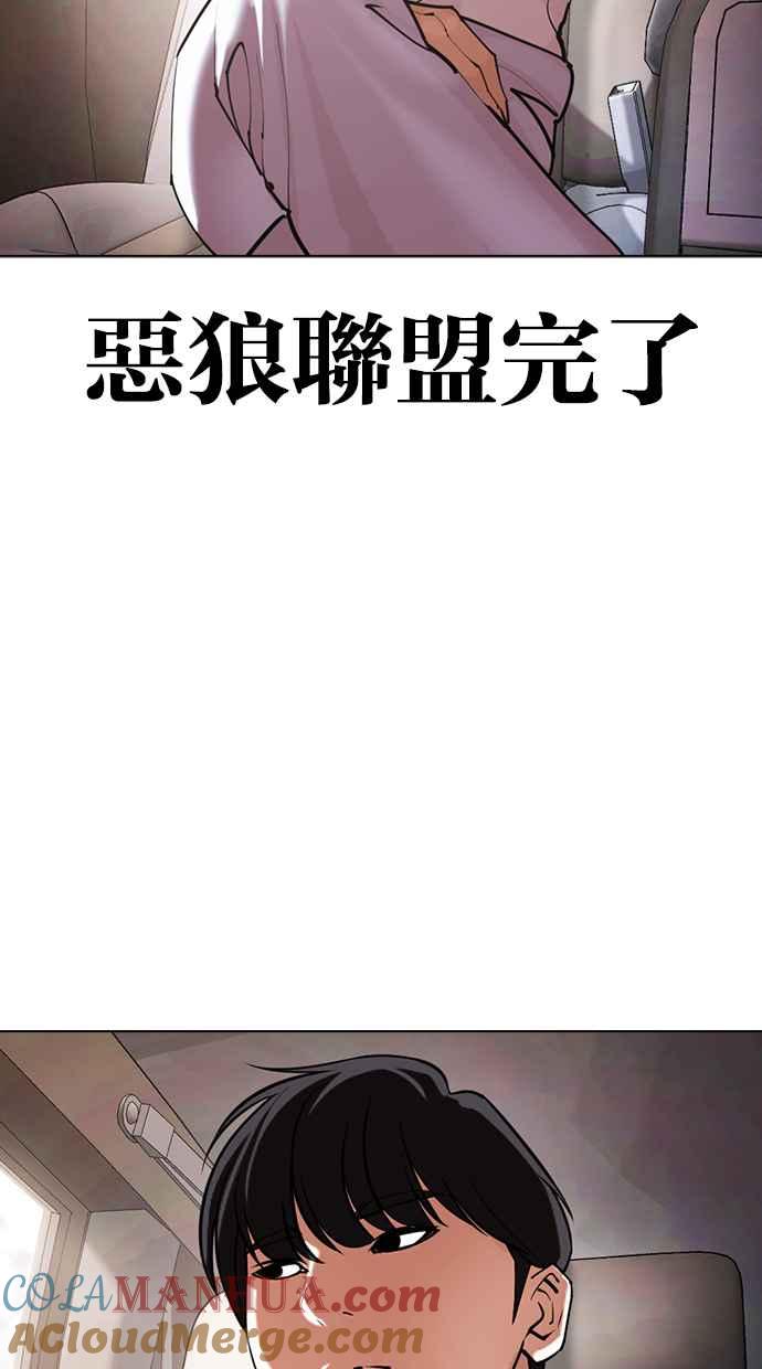 看脸时代 [第429话] 打倒恶狼联盟 [19] 第113页