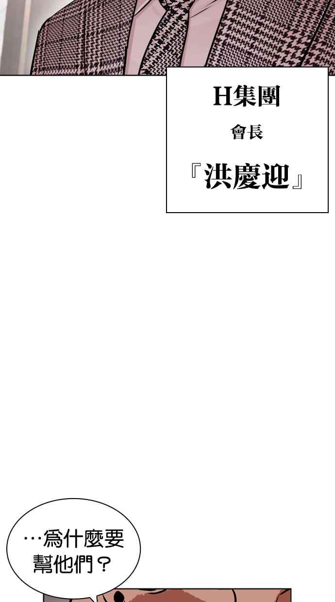 看脸时代 [第429话] 打倒恶狼联盟 [19] 第95页