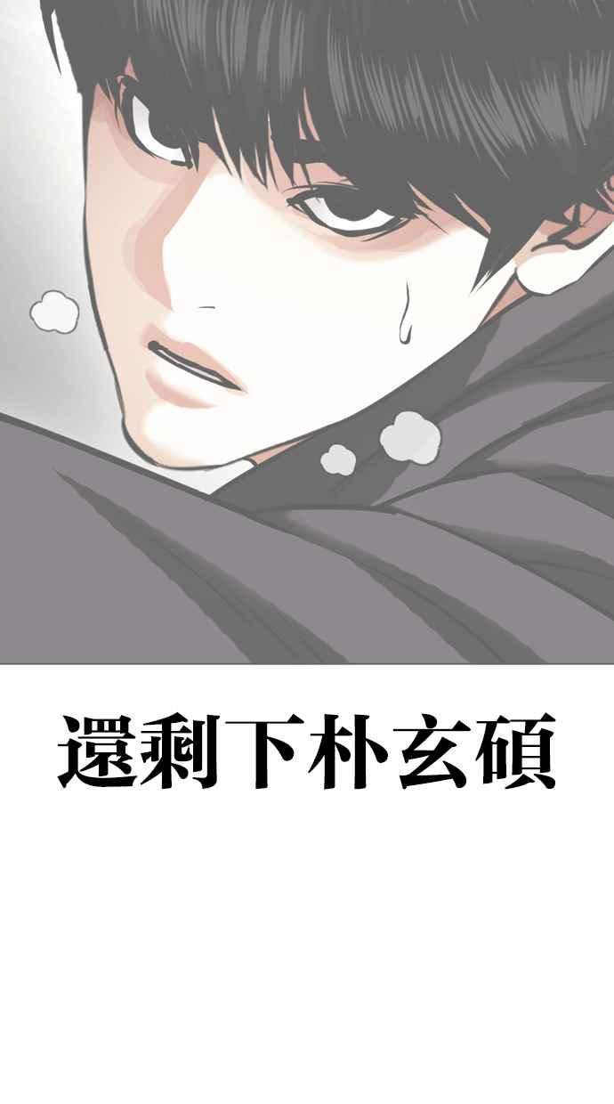 看脸时代 [第429话] 打倒恶狼联盟 [19] 第116页