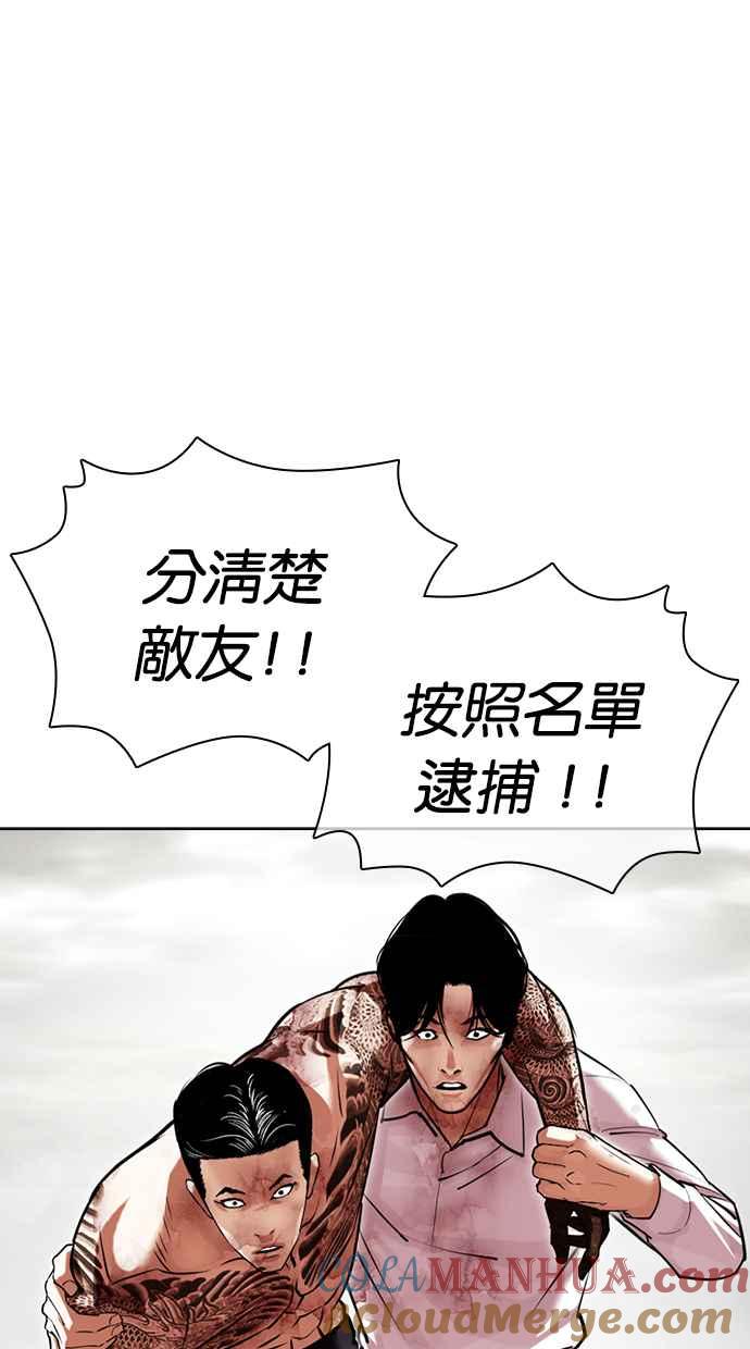 看脸时代 [第429话] 打倒恶狼联盟 [19] 第21页