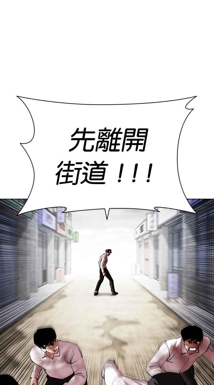 看脸时代 [第429话] 打倒恶狼联盟 [19] 第48页