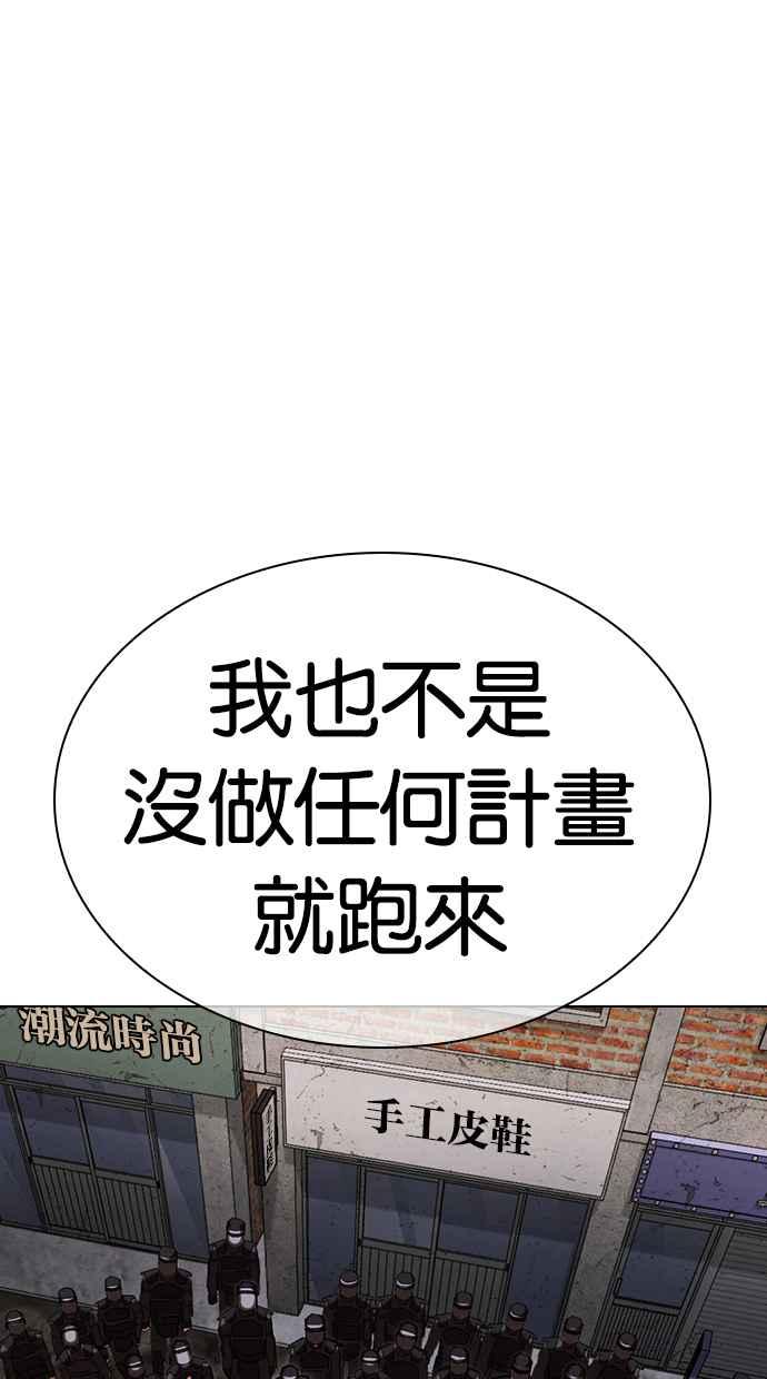 看脸时代 [第429话] 打倒恶狼联盟 [19] 第66页