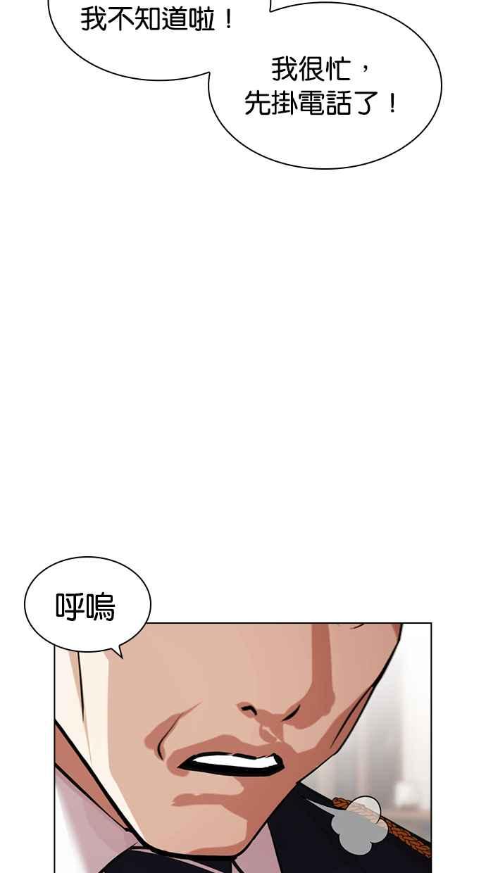 看脸时代 [第429话] 打倒恶狼联盟 [19] 第87页