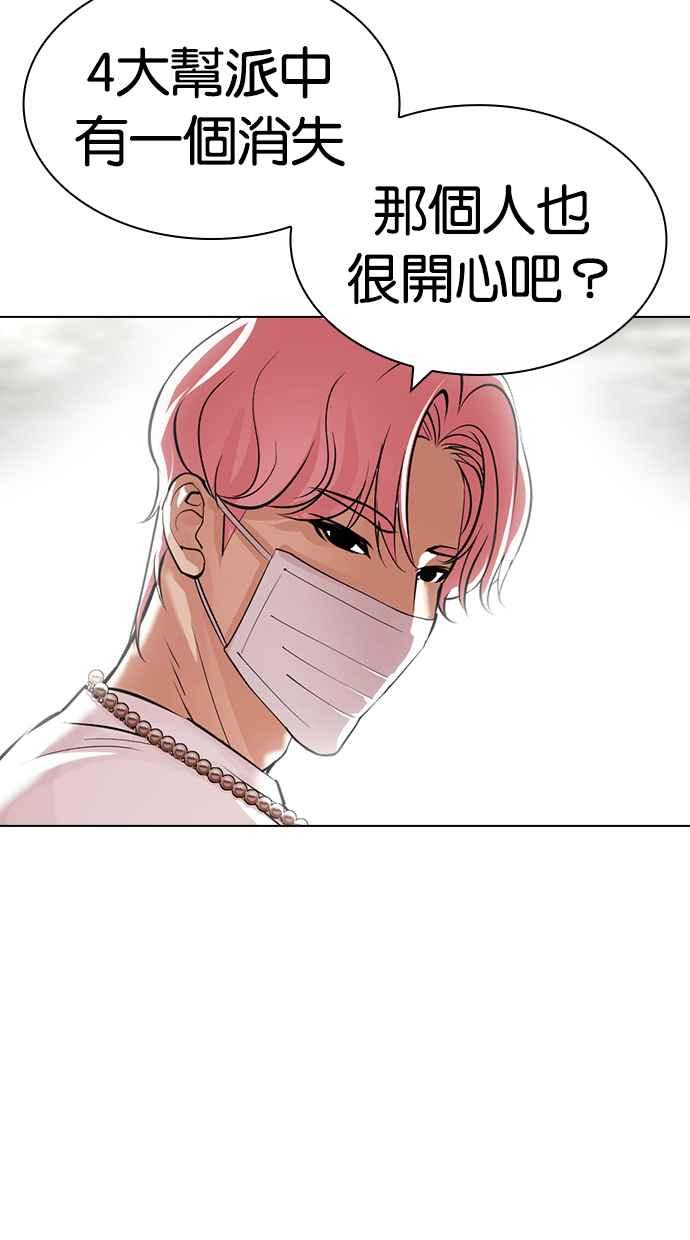 看脸时代 [第429话] 打倒恶狼联盟 [19] 第103页