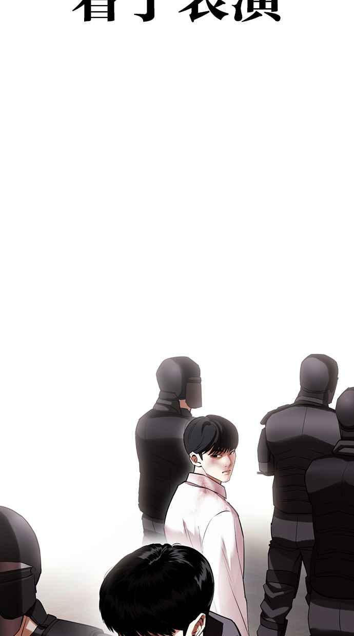 看脸时代 [第429话] 打倒恶狼联盟 [19] 第75页