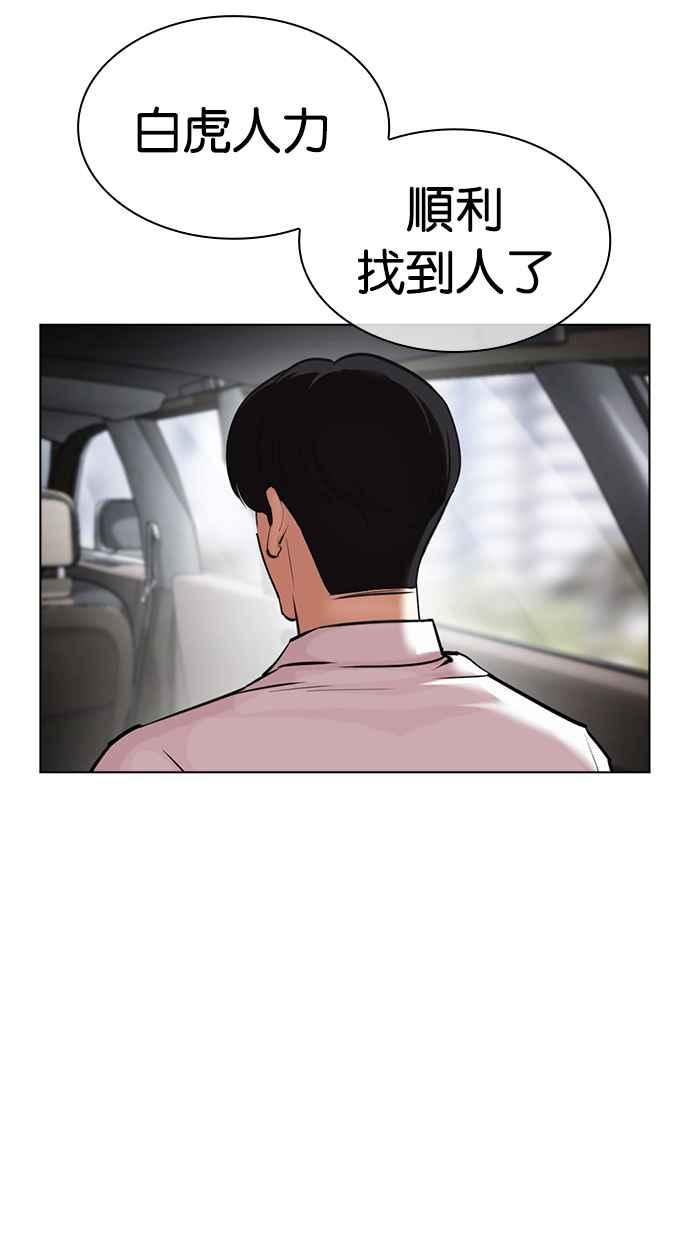 看脸时代 [第429话] 打倒恶狼联盟 [19] 第120页