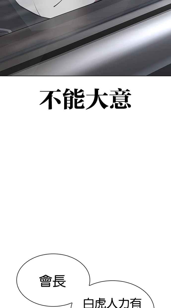看脸时代 [第429话] 打倒恶狼联盟 [19] 第118页