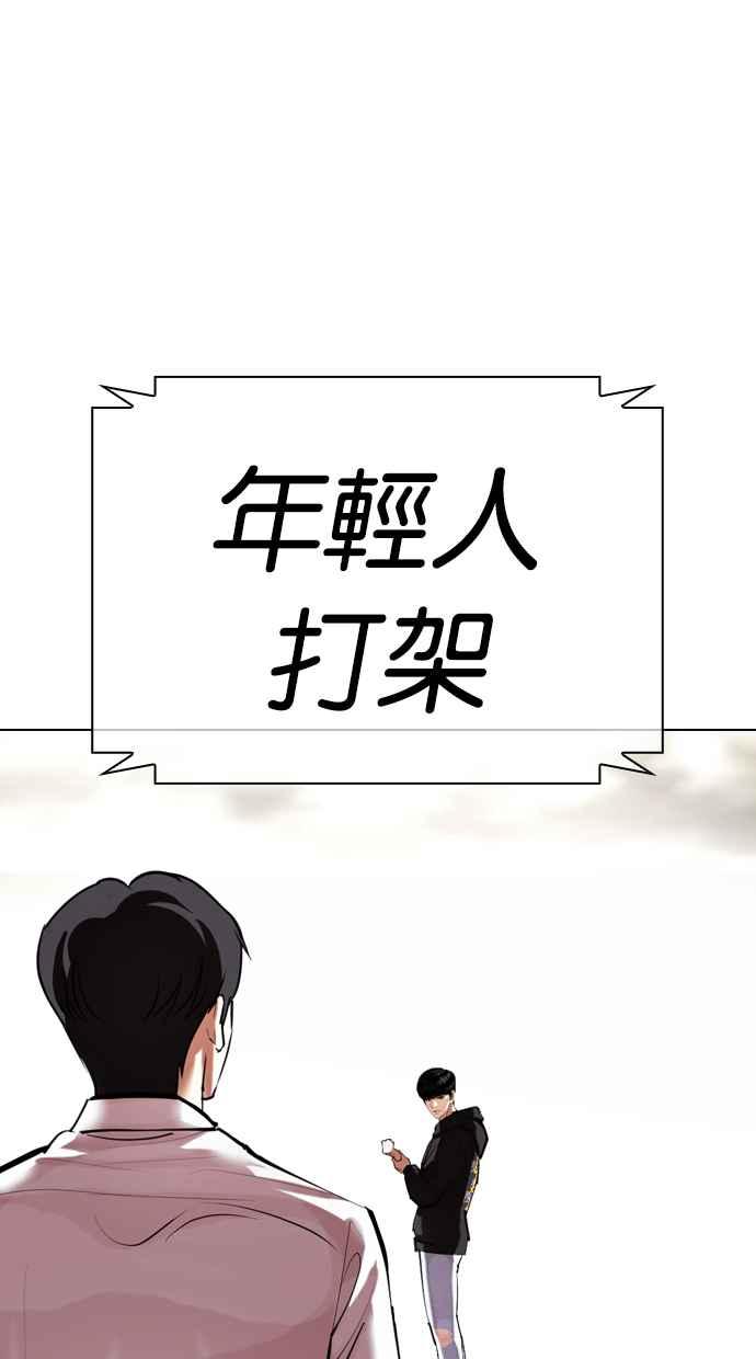 看脸时代 [第429话] 打倒恶狼联盟 [19] 第98页