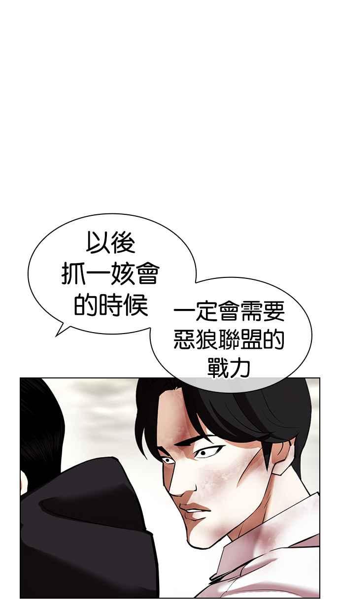 看脸时代 [第429话] 打倒恶狼联盟 [19] 第63页