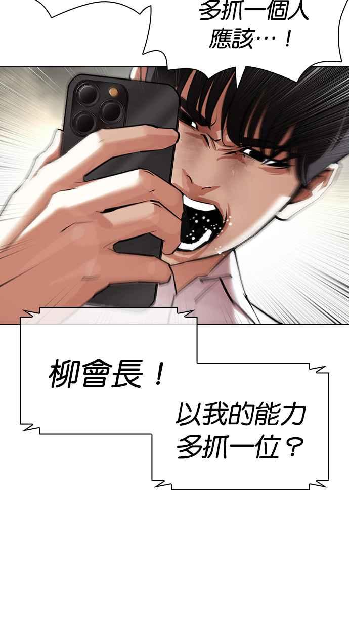 看脸时代 [第429话] 打倒恶狼联盟 [19] 第84页