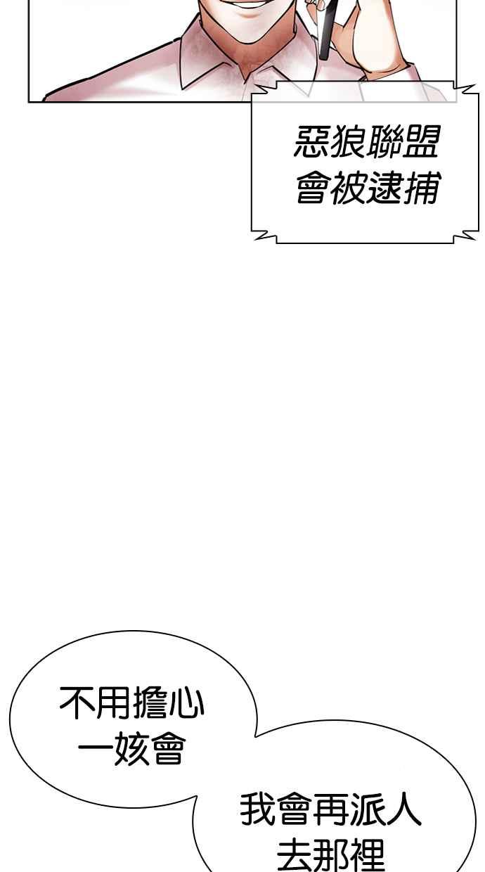 看脸时代 [第429话] 打倒恶狼联盟 [19] 第30页